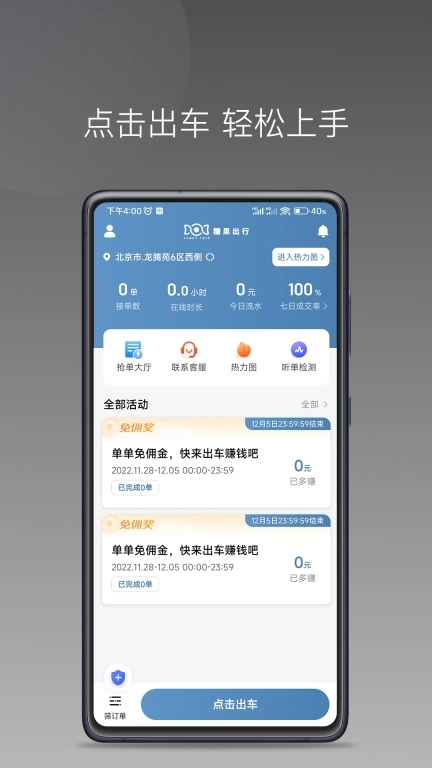 糖果出行图1