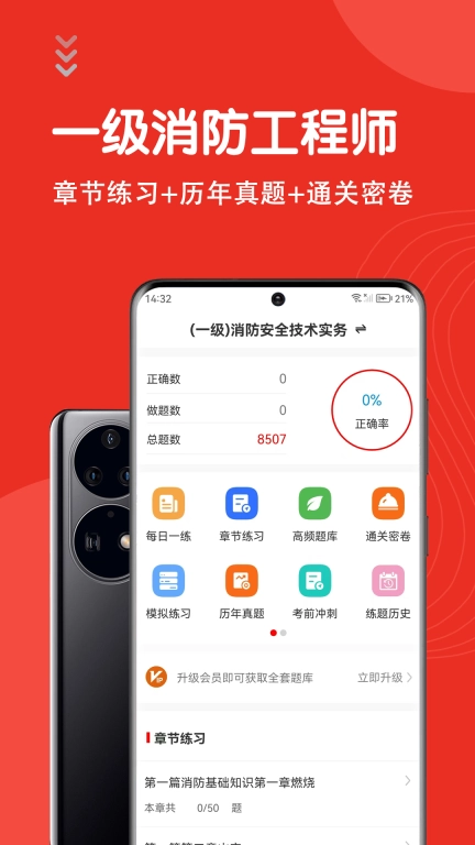 一级消防工程师智题库图1