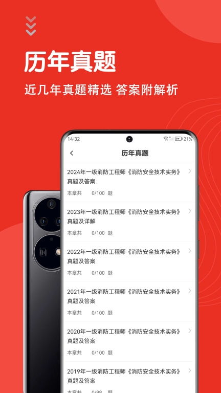 一级消防工程师智题库图2