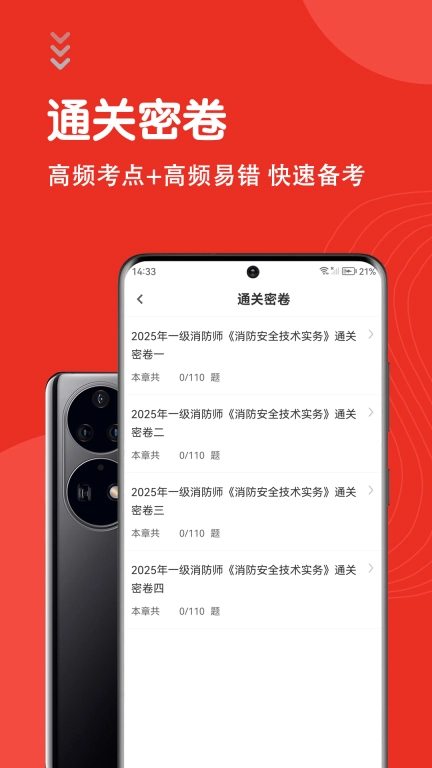 一级消防工程师智题库图3