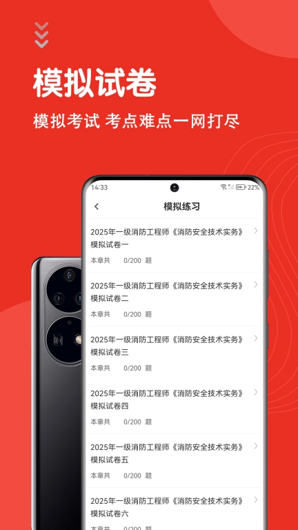 一级消防工程师智题库图4