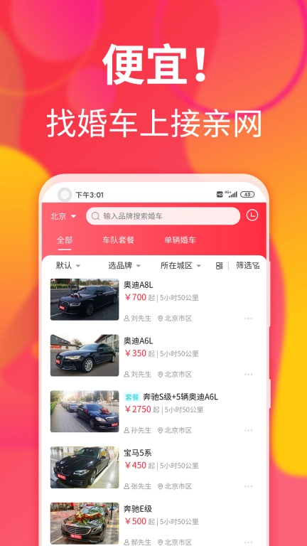 接亲网婚车手机版图2