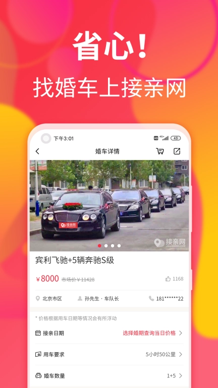 接亲网婚车手机版图3
