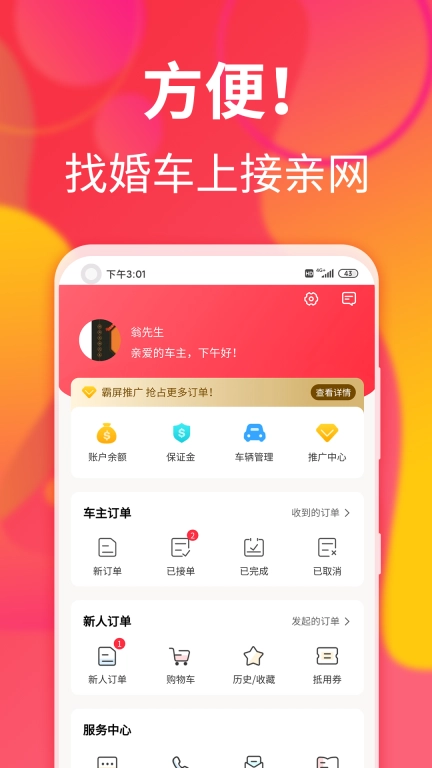 接亲网婚车手机版图4