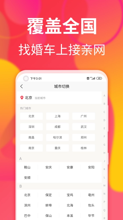 接亲网婚车手机版图5