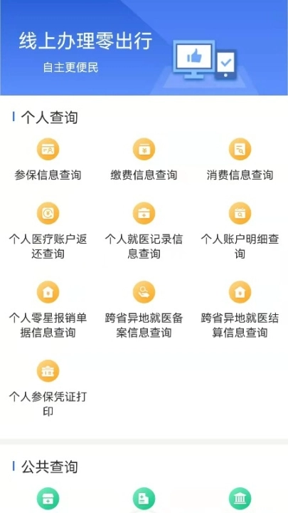 内蒙古医保服务平台最新版图2