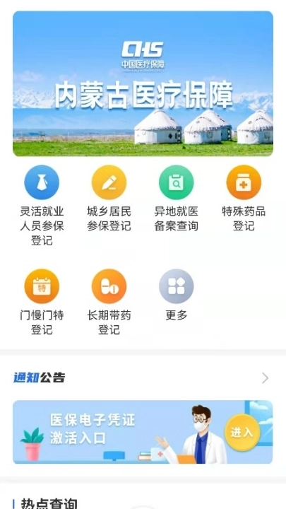 内蒙古医保服务平台最新版图1