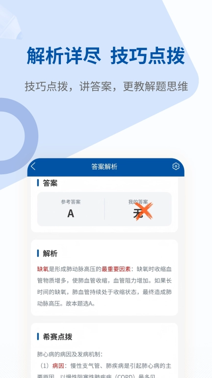 希赛医卫题库图4