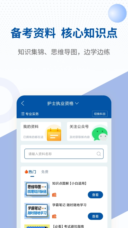 希赛医卫题库图3