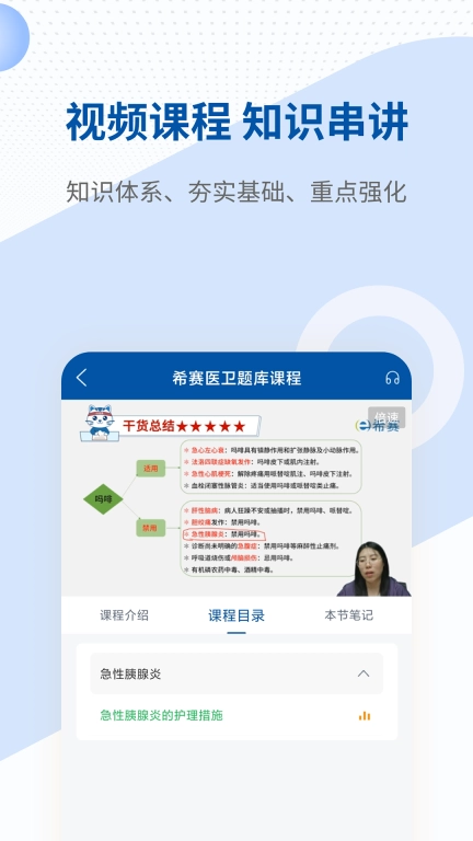希赛医卫题库图5