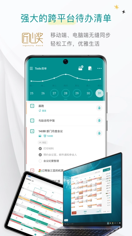 ToDo清单永久会员版图1