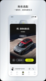 smart汽车App图1