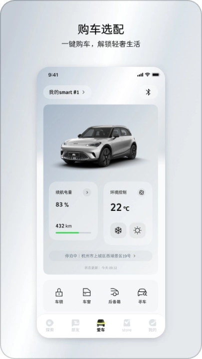 smart汽车App图3
