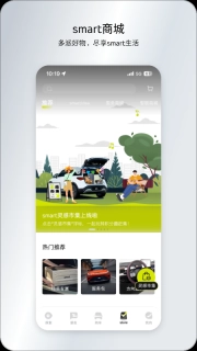 smart汽车App图4