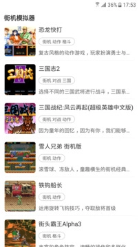 街机模拟器(2)