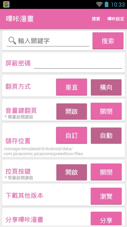 picacg哔咔最新版(1)