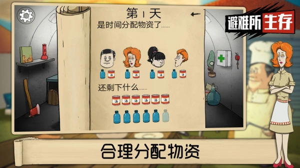 60秒避难所手机版(4)