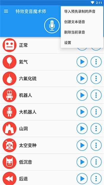 特效变音魔术师无广告版(3)