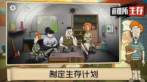 60秒避难所手机版(3)