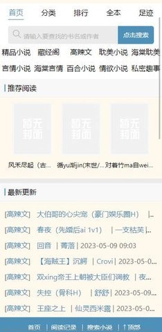 海棠搜书app正版(2)