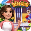 爱神花园无限钻石无限金币无限体力