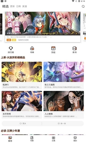 喵上漫画app官网最新版(4)