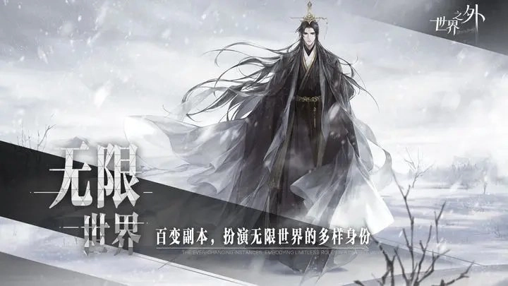 世界之外官网版图1