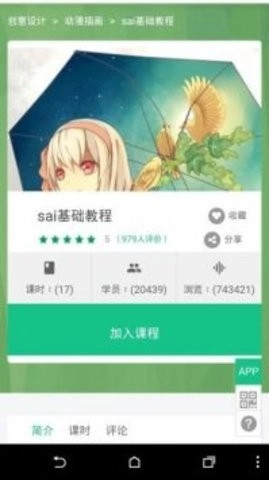 sai绘画软件图2