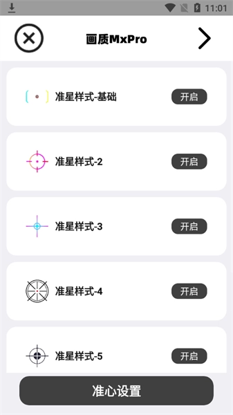 画质mxpro免费版(1)