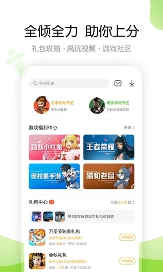 4399游戏盒(1)