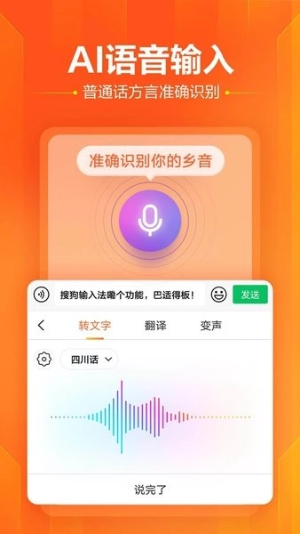 搜狗输入法图3