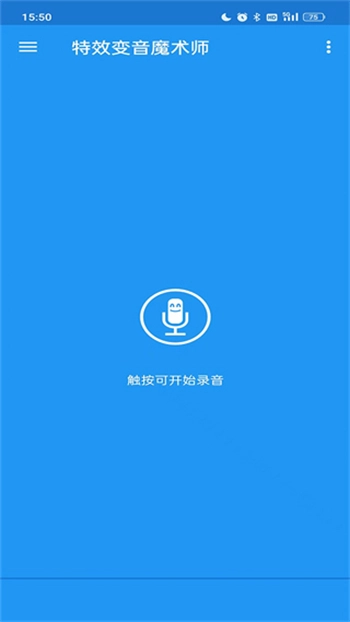 特效变音魔术师无广告版(2)