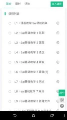sai绘画软件图1