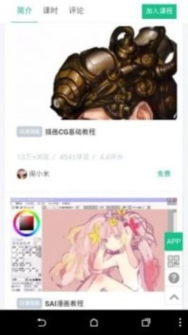 sai绘画软件图3