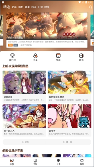 喵上漫画app官网最新版(3)
