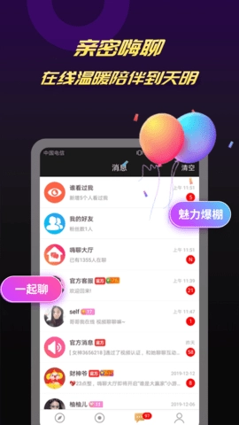 闪聊app官方版(2)