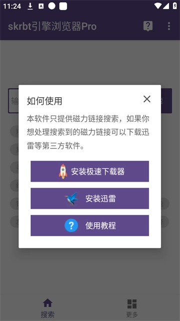 skrbt引擎最新版(2)