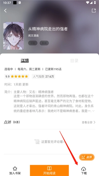 包子漫画免费漫画图1