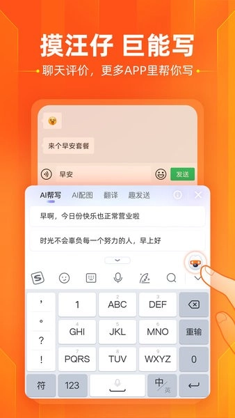 搜狗输入法图1