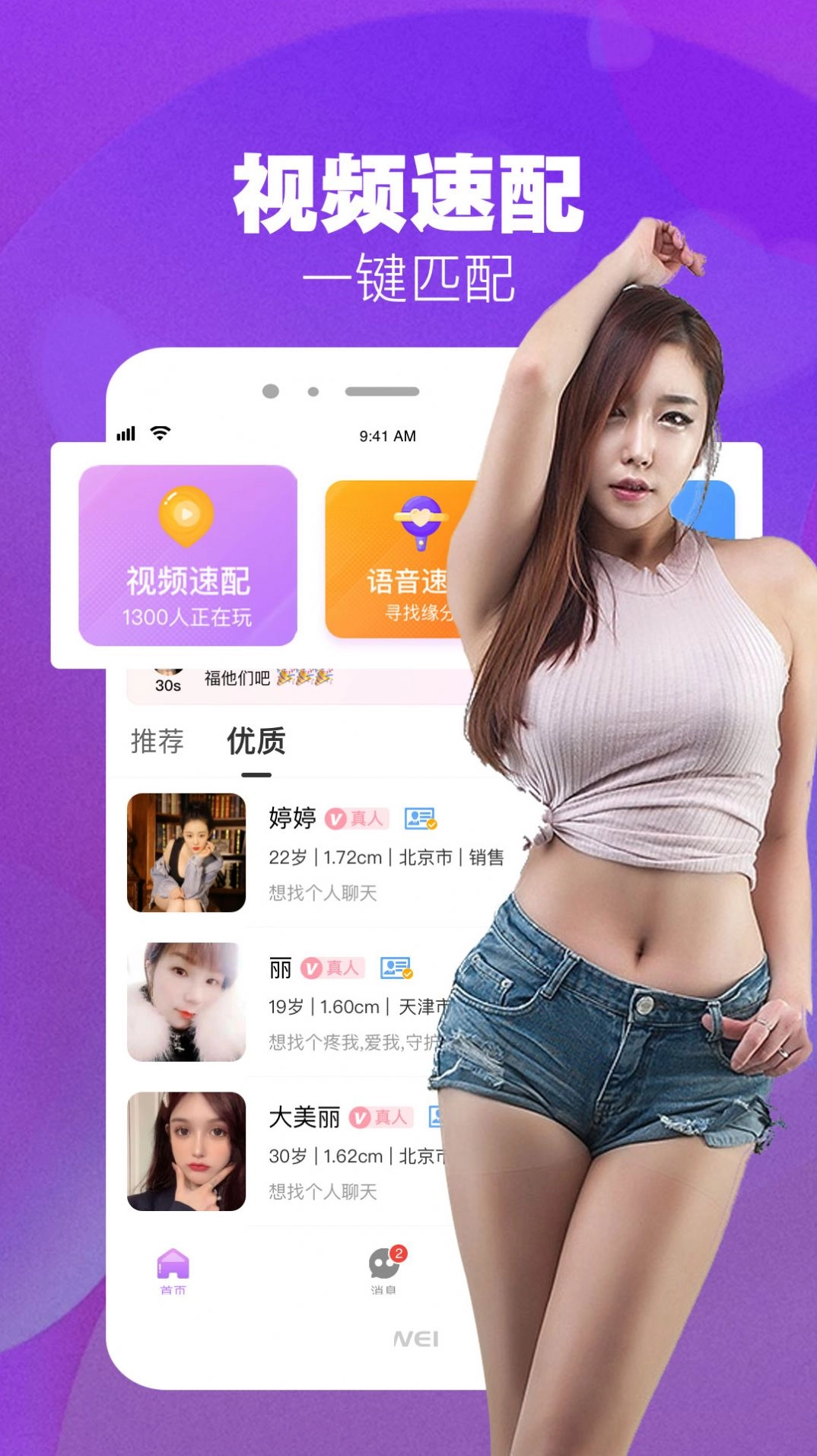 本地爱约会app安卓版(2)