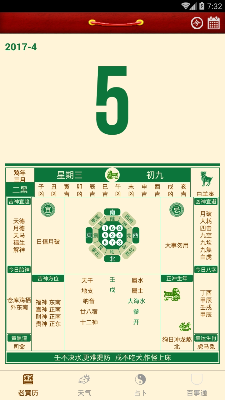 老黄历(1)