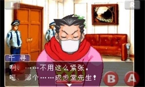 逆转裁判3手机版(4)