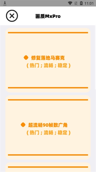 画质mxpro免费版(2)