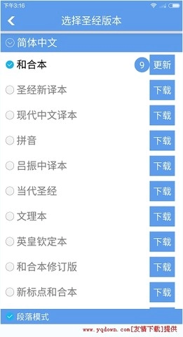 精读圣经app免费版