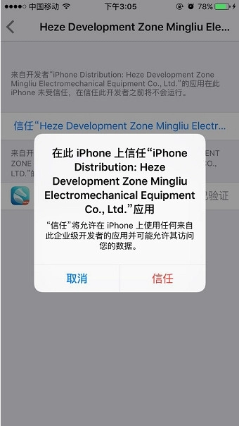 海马苹果助手图3