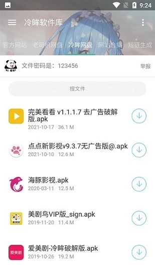 冷眸软件库安装下载