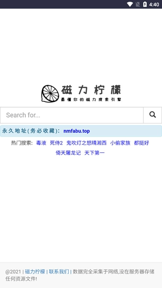 磁力柠檬app下载
