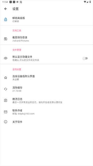 解锁教程截图2