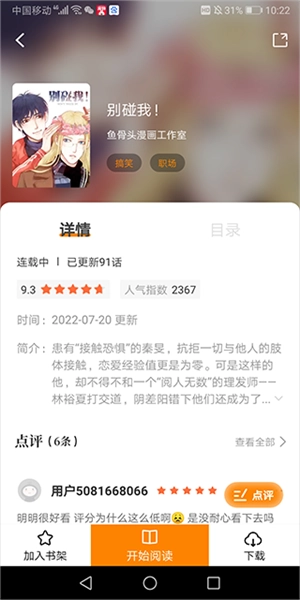 怎么搜索漫画截图1