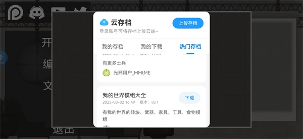 云存档使用方法截图1